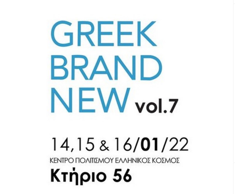 Συμμετέχουμε στην Greek Brand New!! 